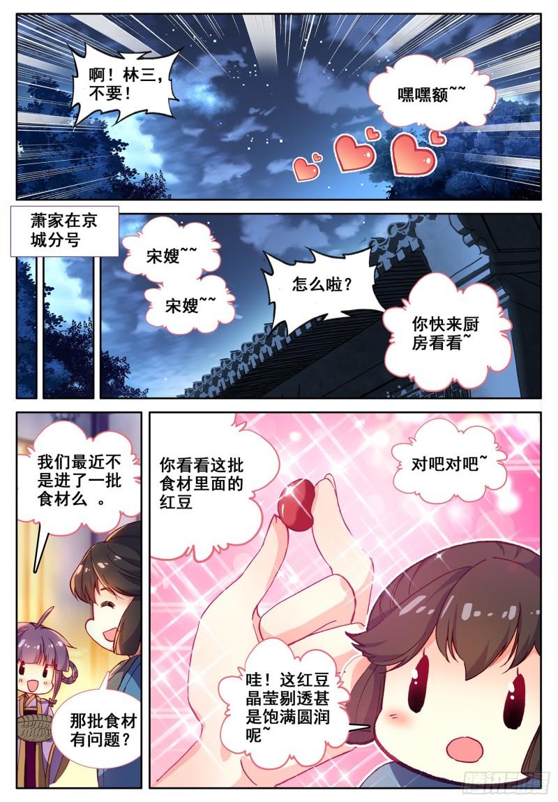 极品家丁112 月下密语