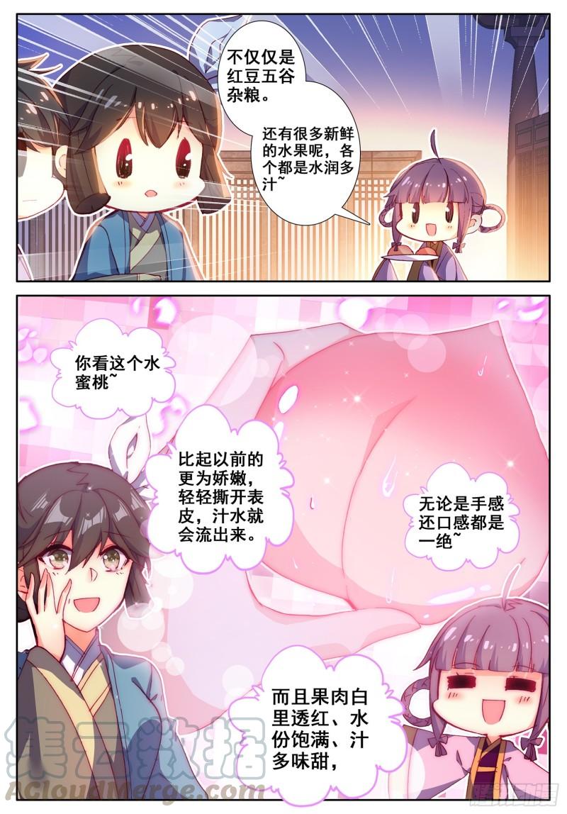 极品家丁112 月下密语