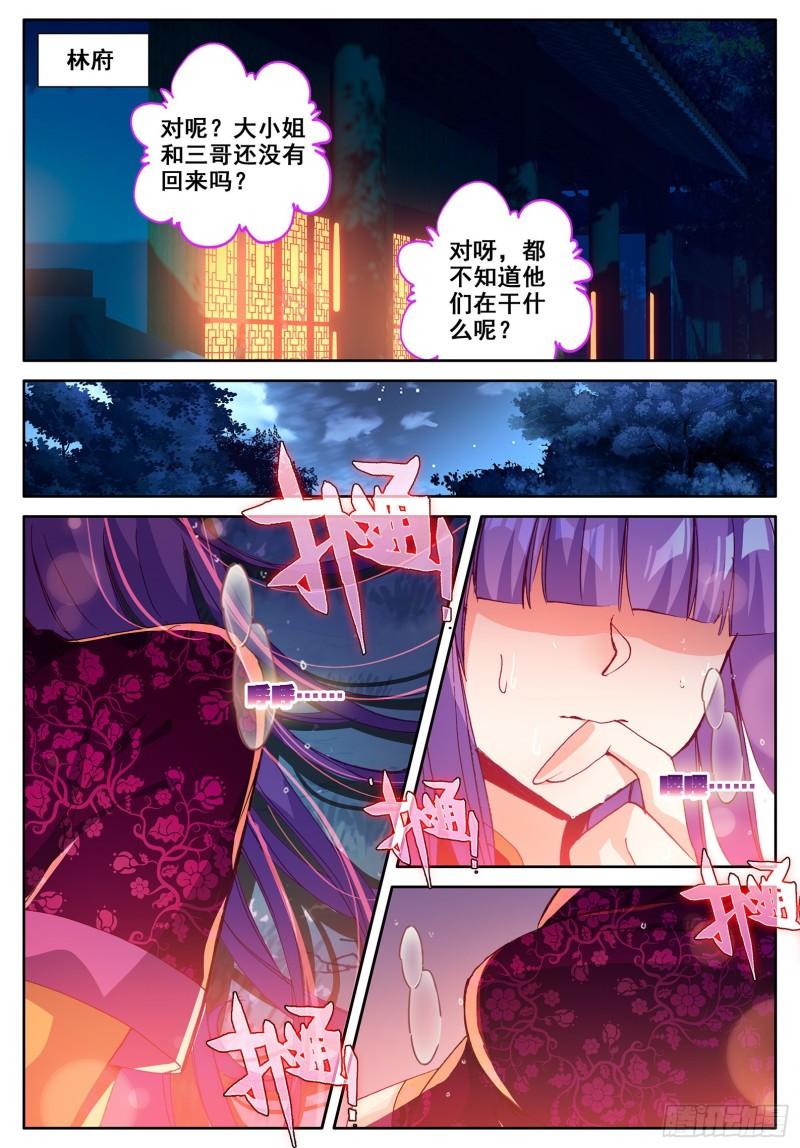 极品家丁112 月下密语