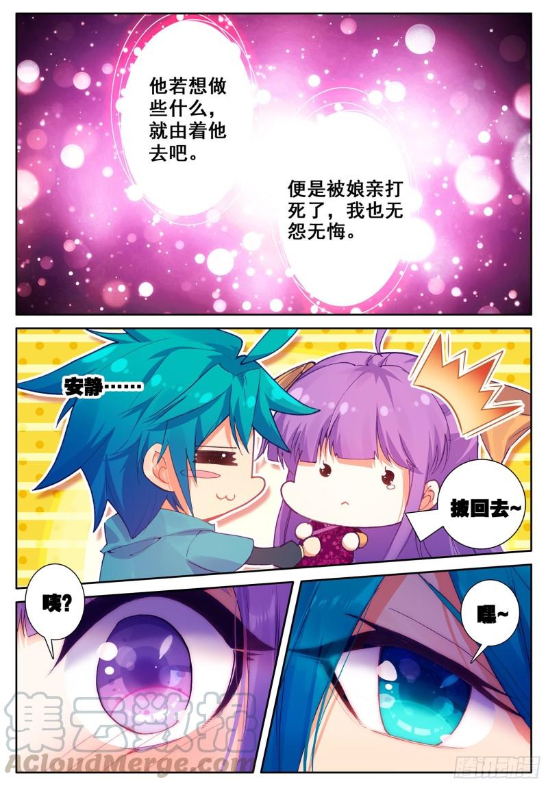 极品家丁112 月下密语