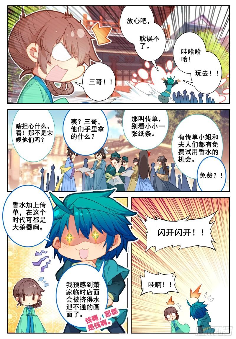 极品家丁113 不期而遇