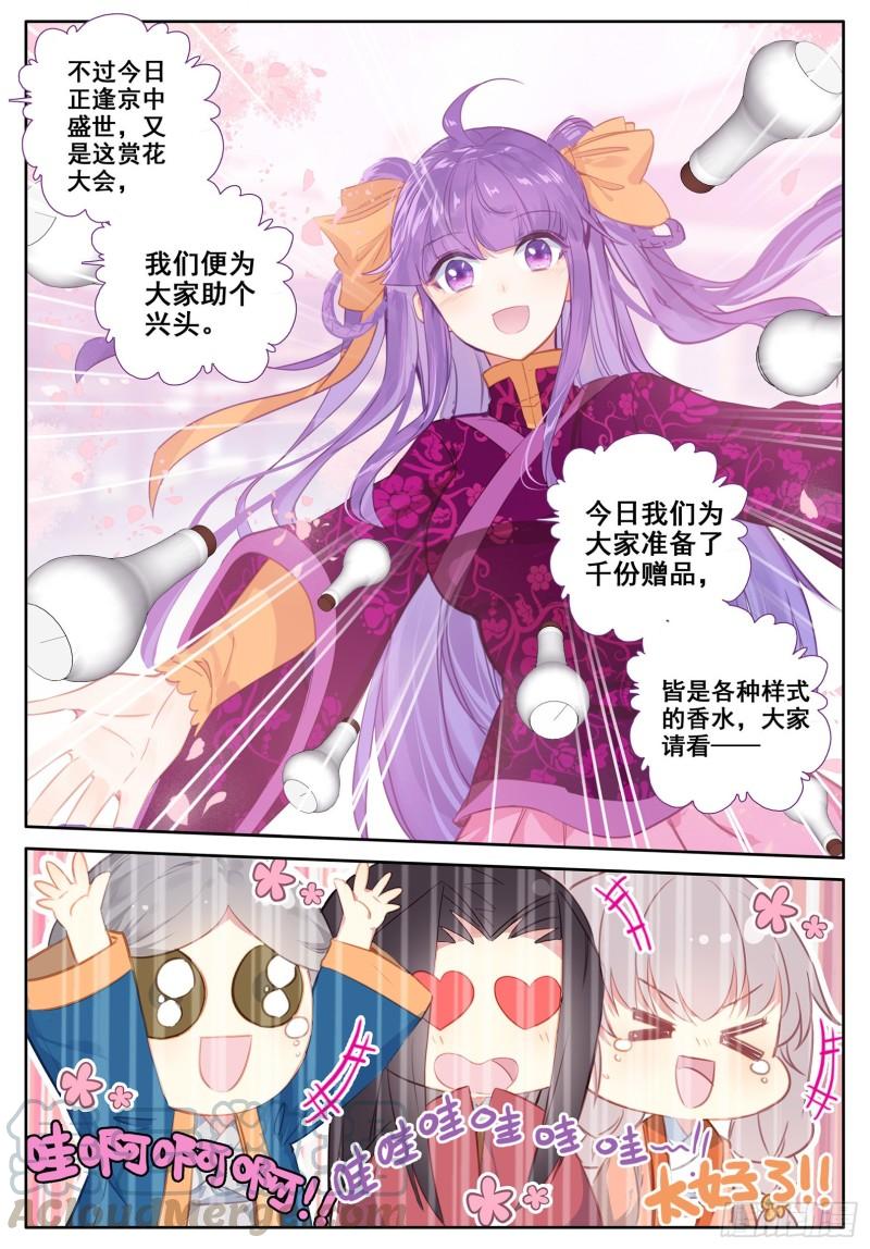 极品家丁113 不期而遇