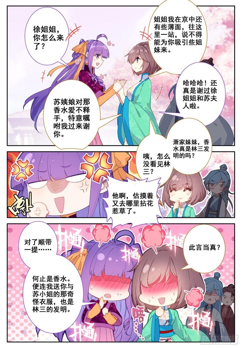 极品家丁113 不期而遇