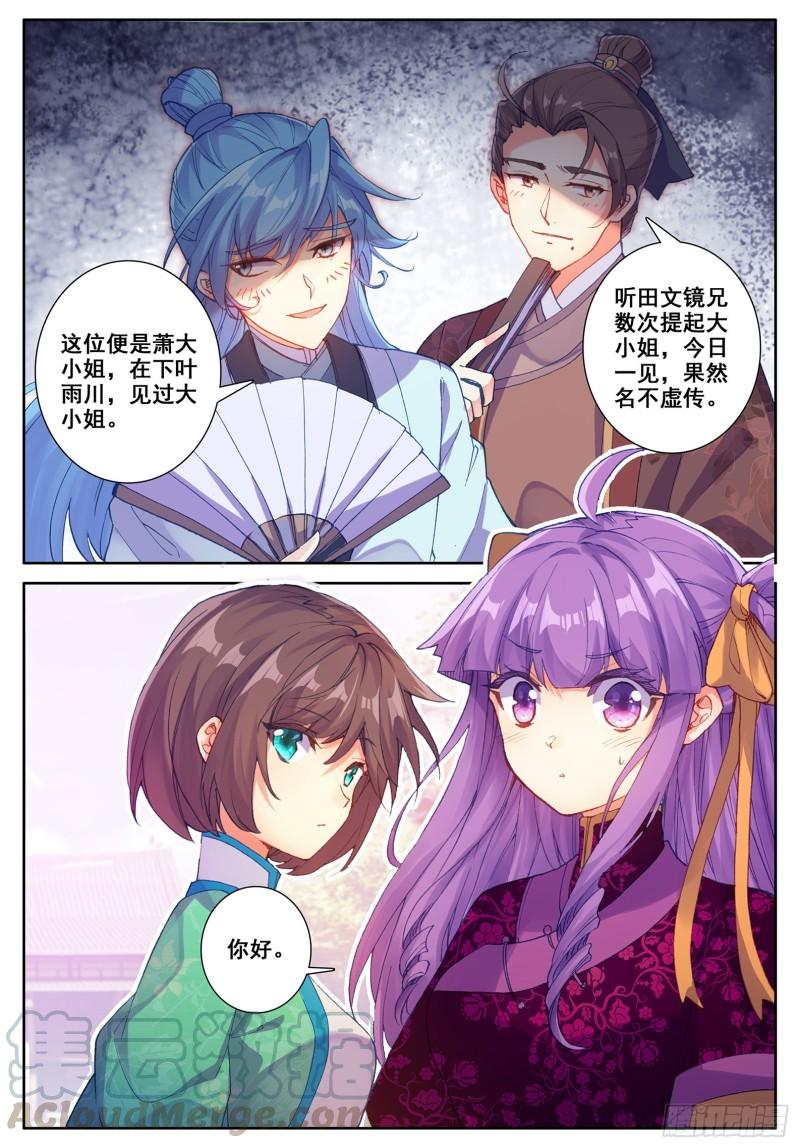 极品家丁113 不期而遇