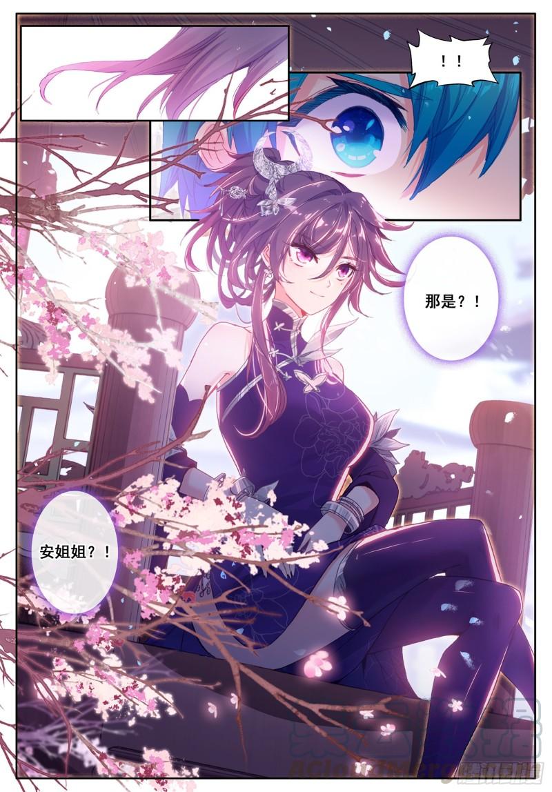 极品家丁113 不期而遇