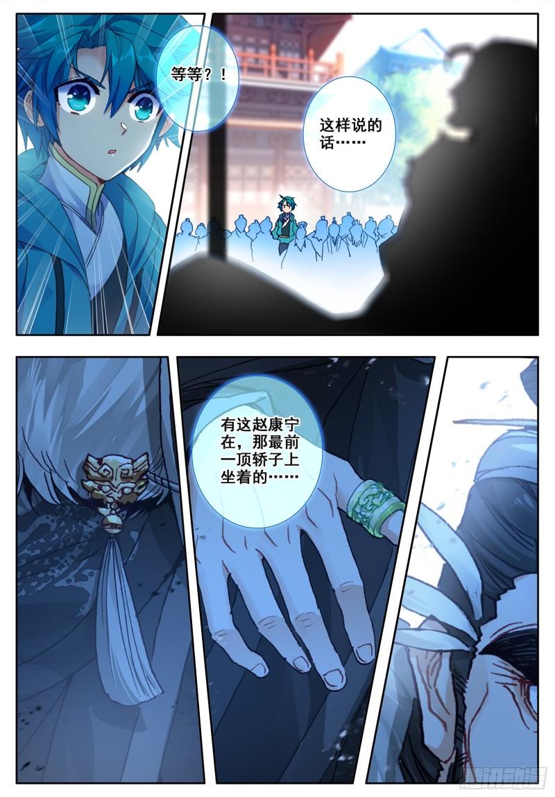 极品家丁113 不期而遇