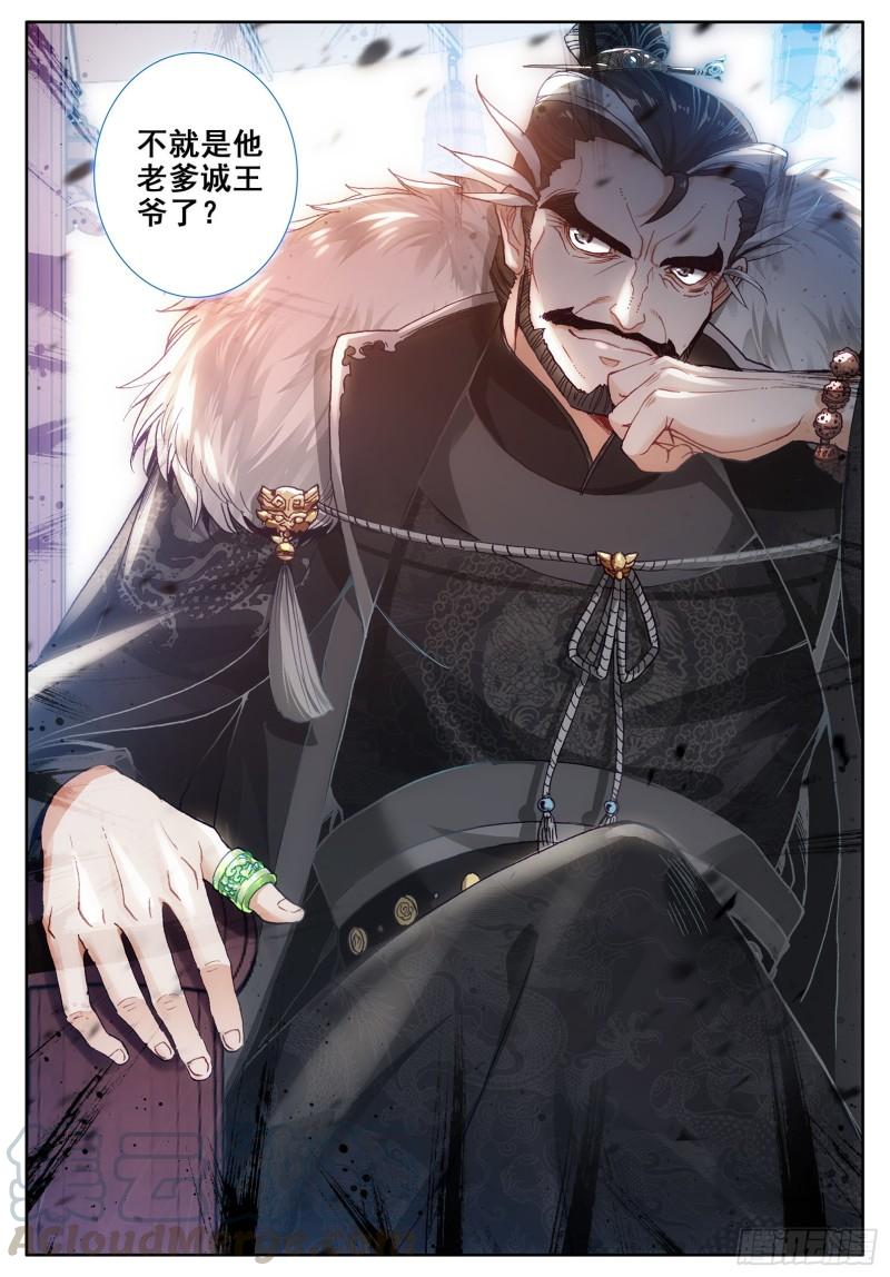 极品家丁113 不期而遇