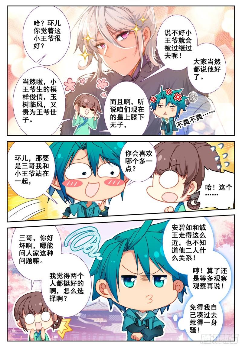 极品家丁113 不期而遇