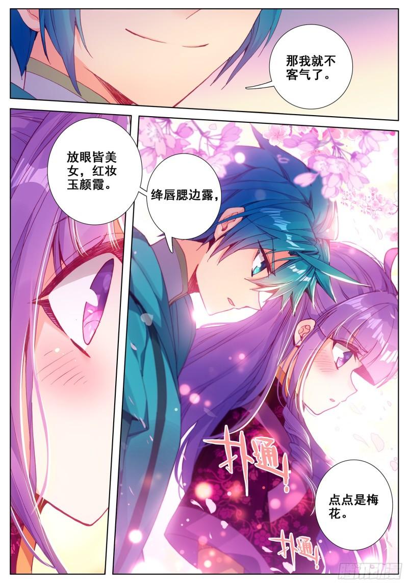 极品家丁115 赏花