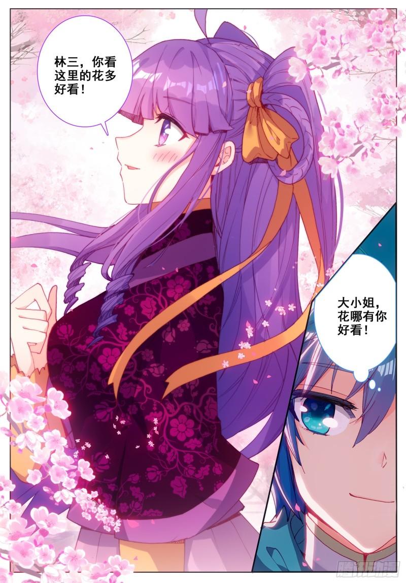 极品家丁115 赏花