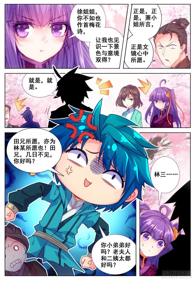 极品家丁115 赏花