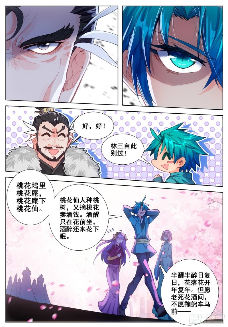 极品家丁116 狭路相逢