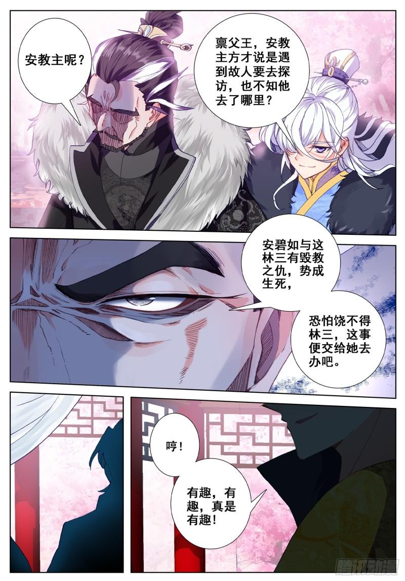 极品家丁116 狭路相逢