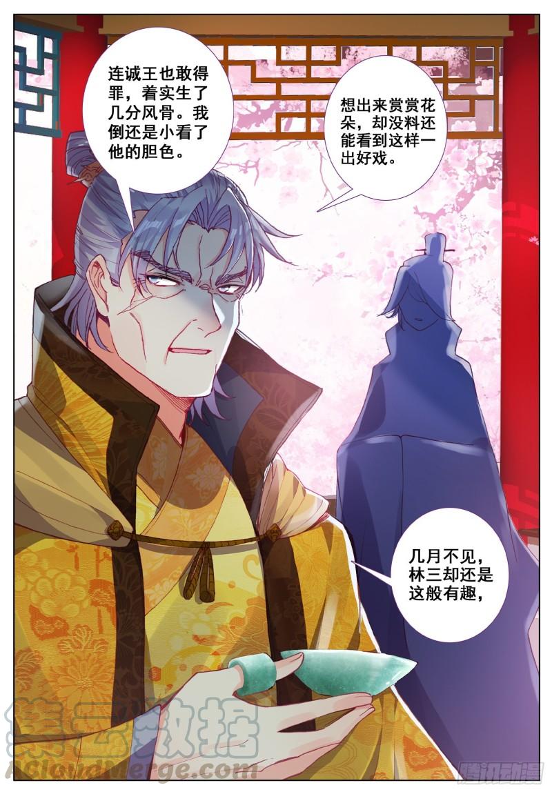 极品家丁116 狭路相逢