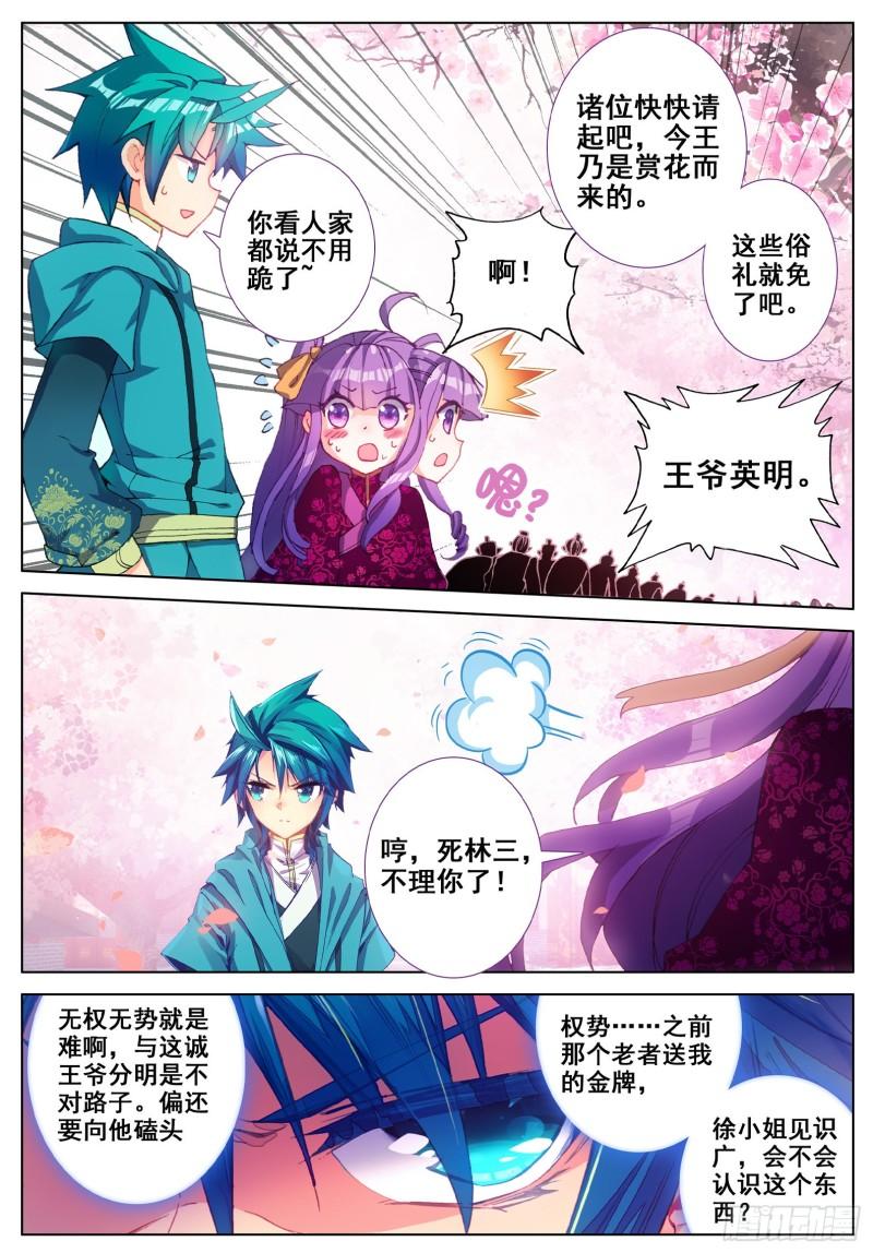 极品家丁116 狭路相逢