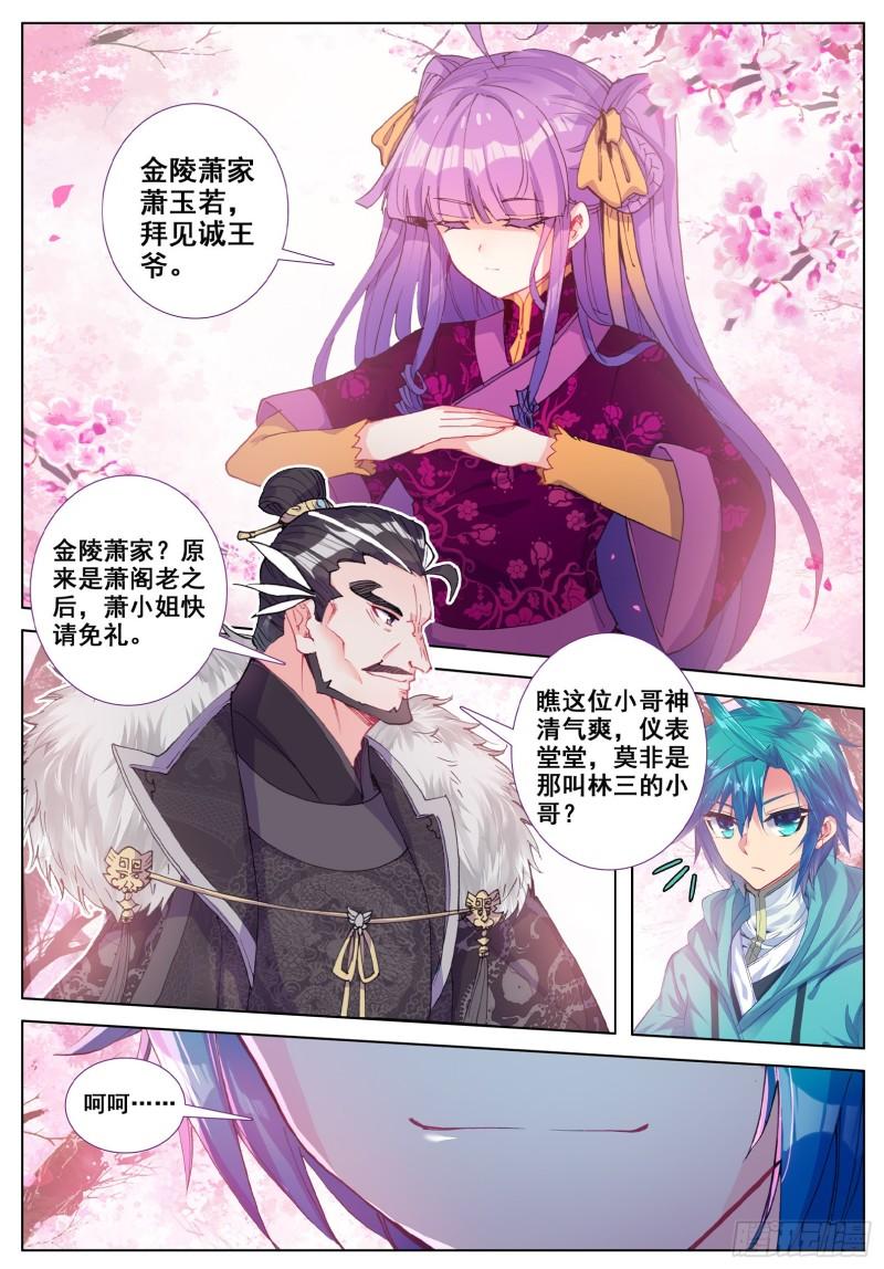 极品家丁116 狭路相逢