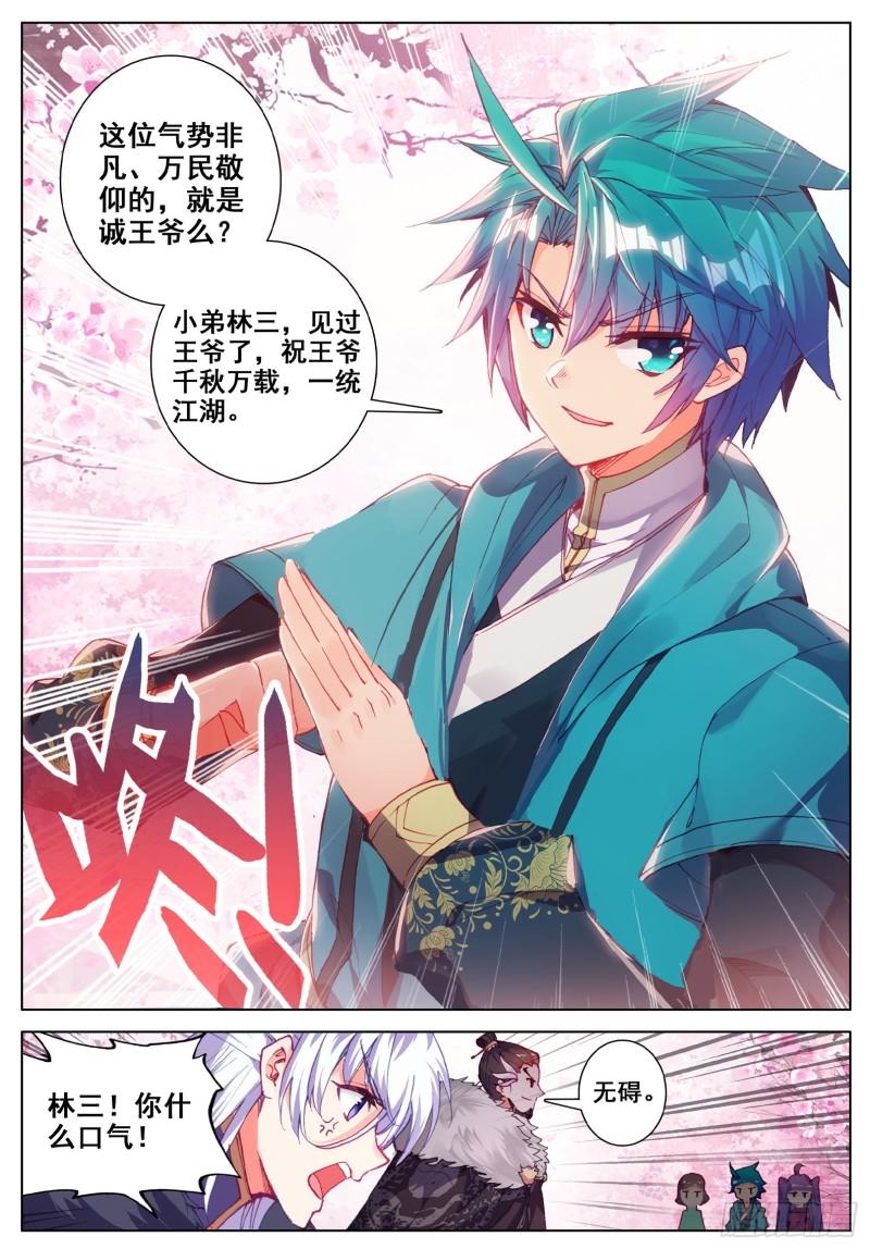 极品家丁116 狭路相逢