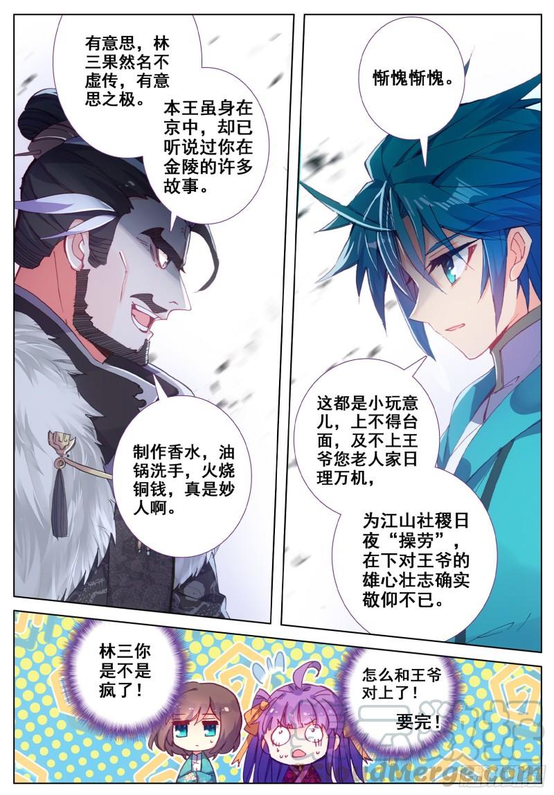 极品家丁116 狭路相逢