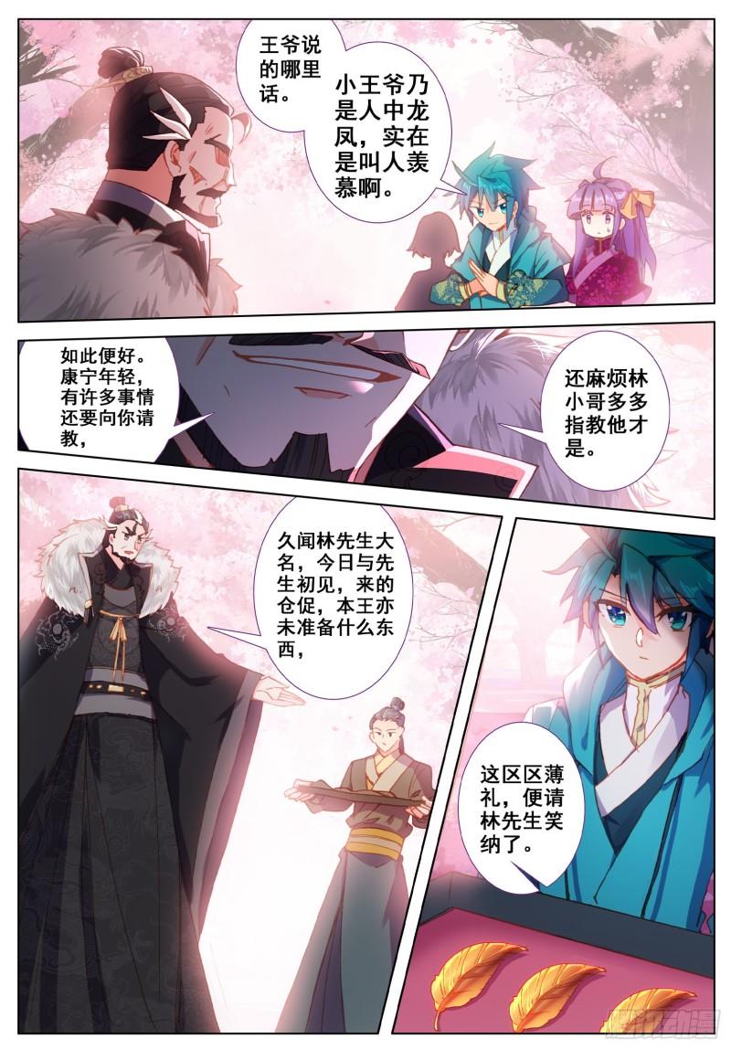 极品家丁116 狭路相逢