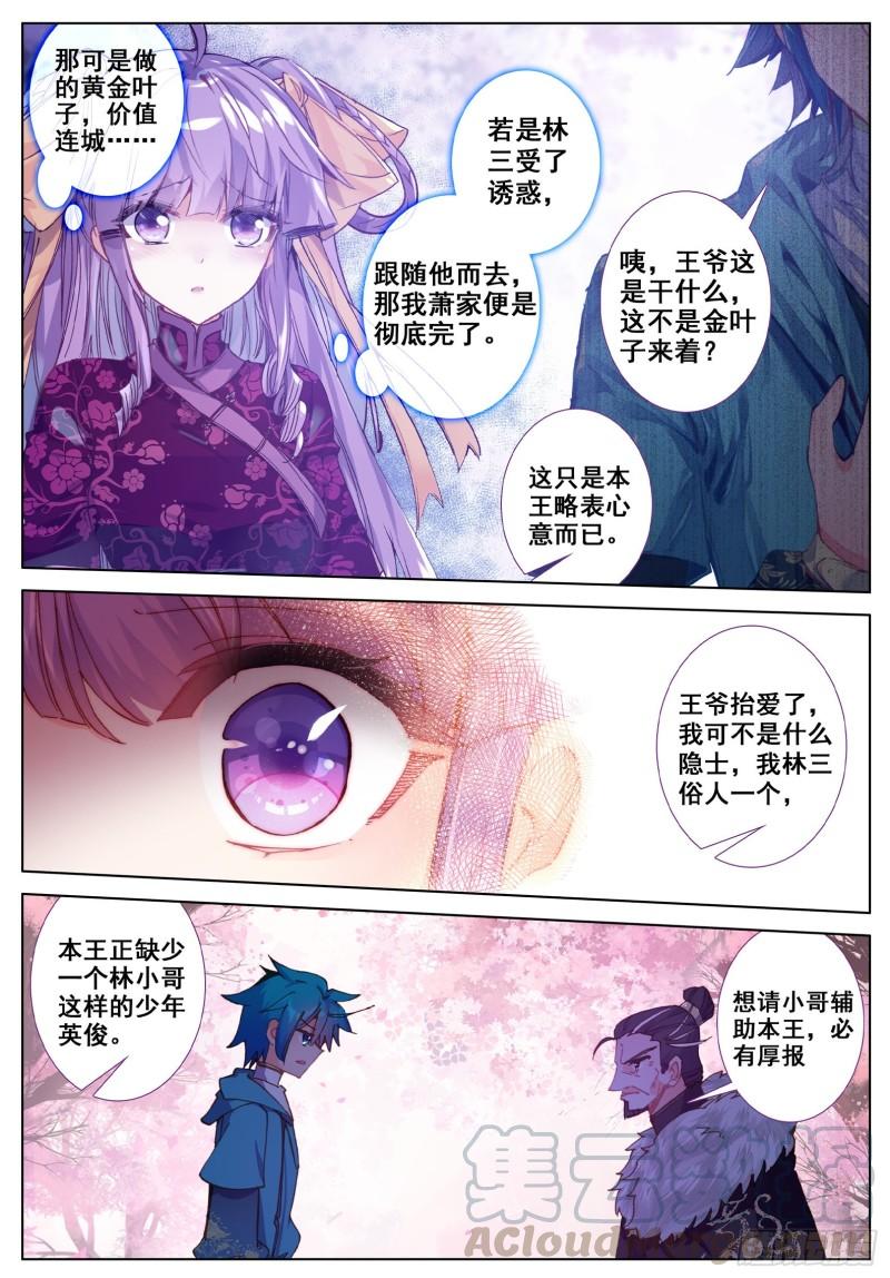 极品家丁116 狭路相逢