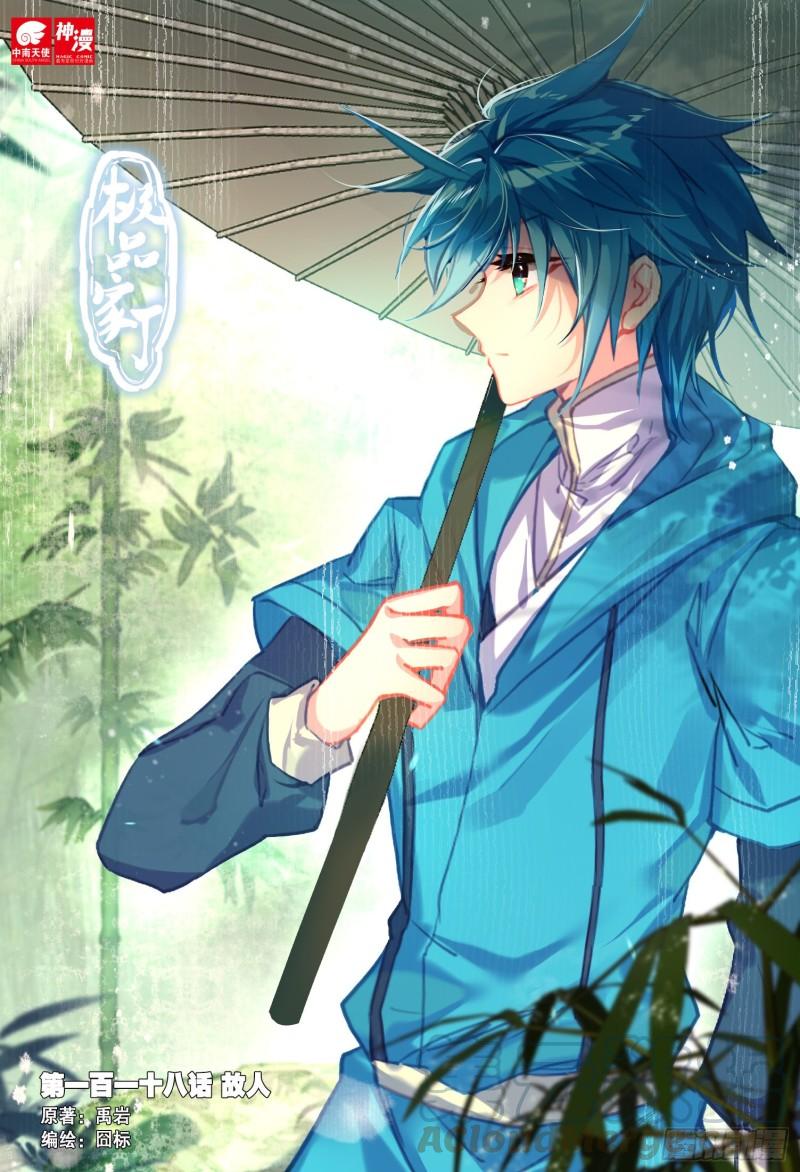 极品家丁118 敌人