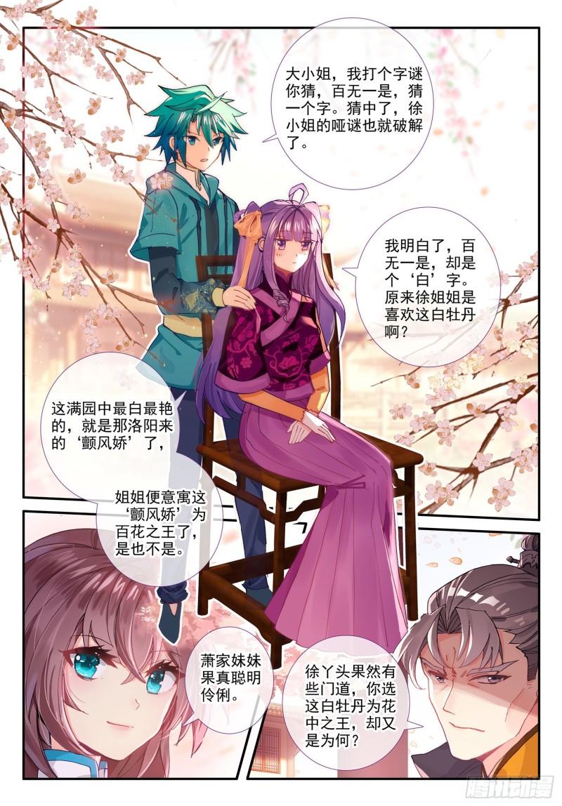 极品家丁118 敌人