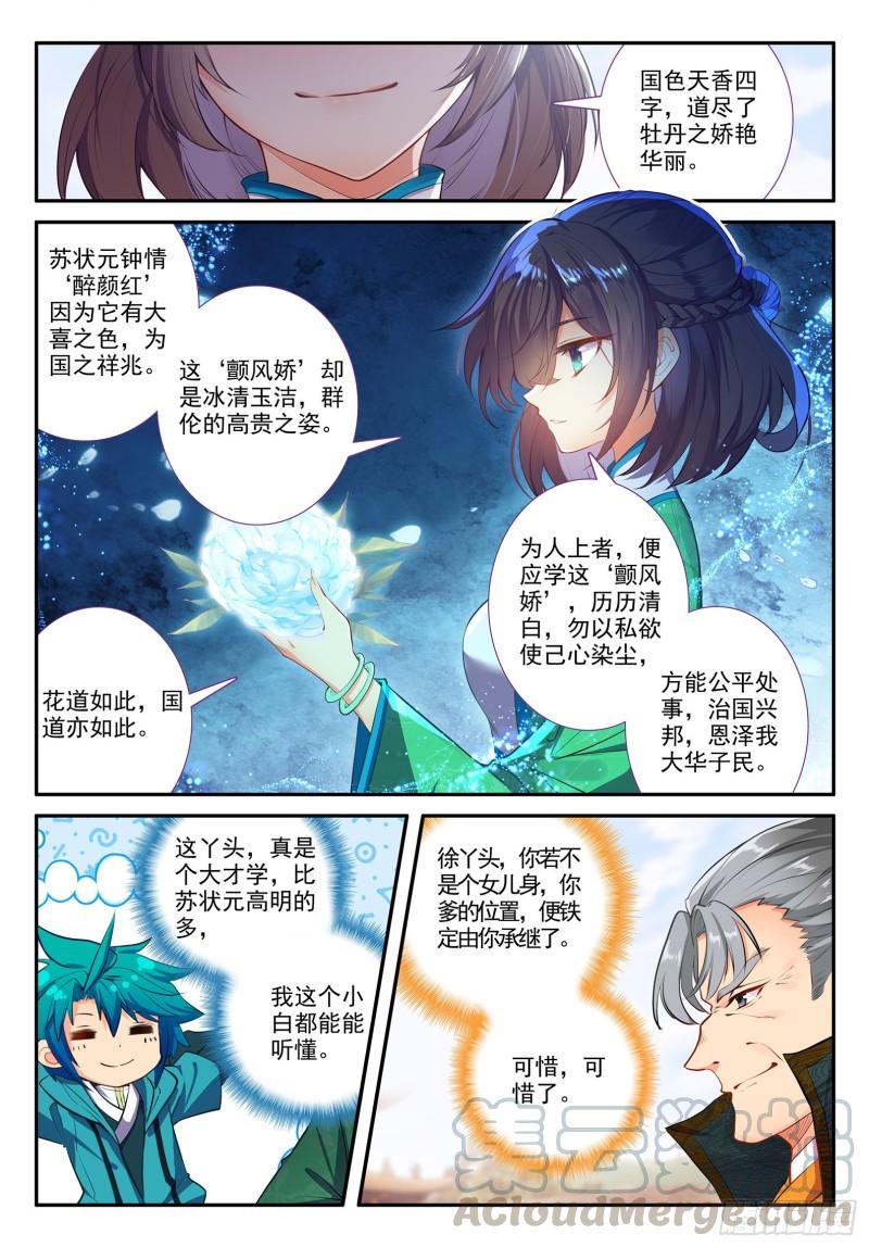 极品家丁118 敌人