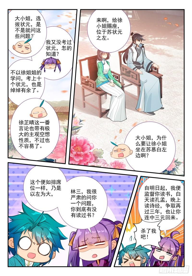 极品家丁118 敌人