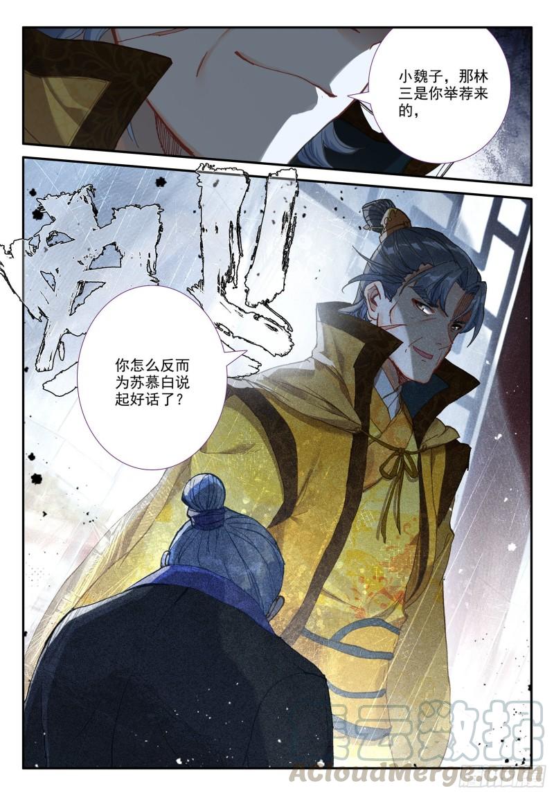 极品家丁118 敌人