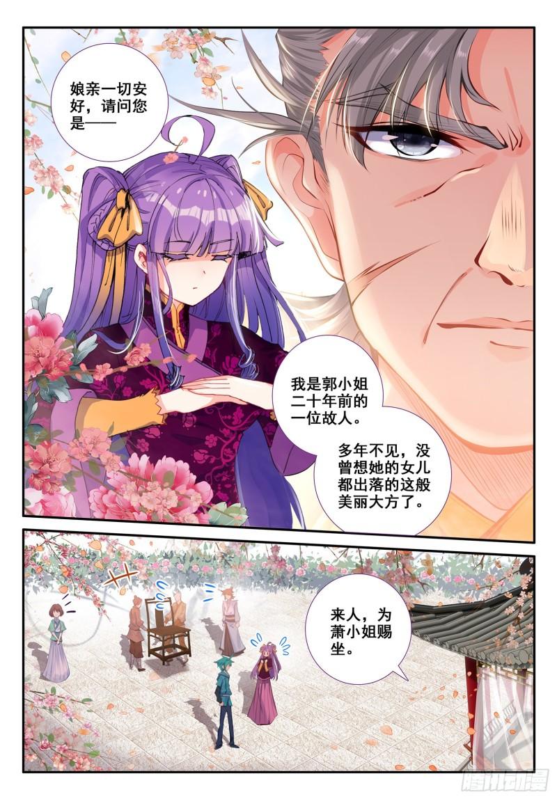 极品家丁118 敌人