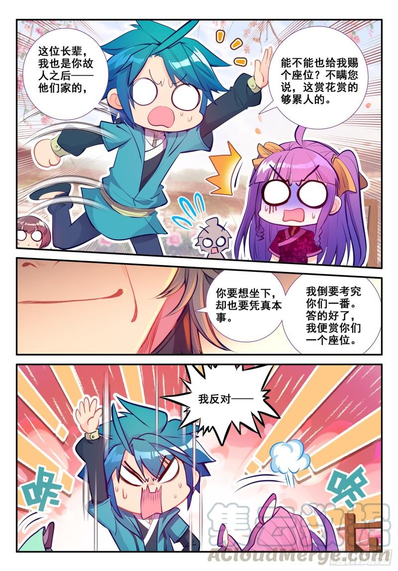 极品家丁118 敌人