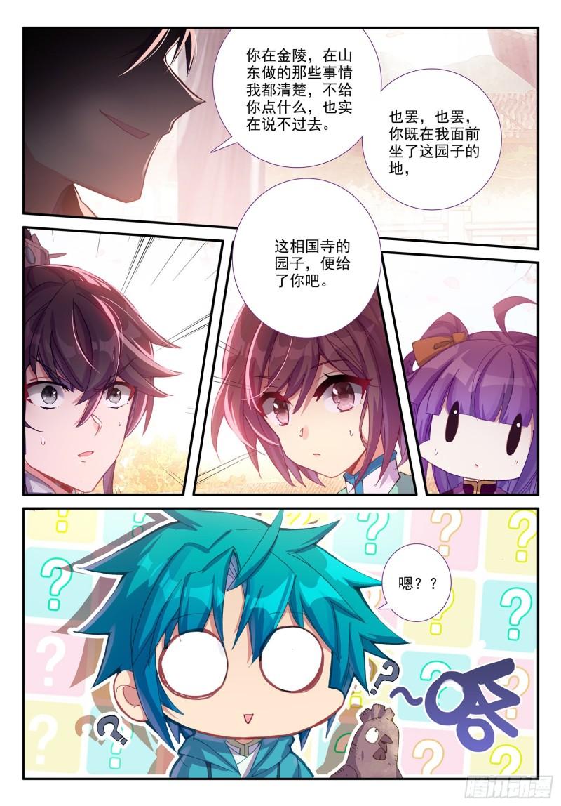 极品家丁118 敌人