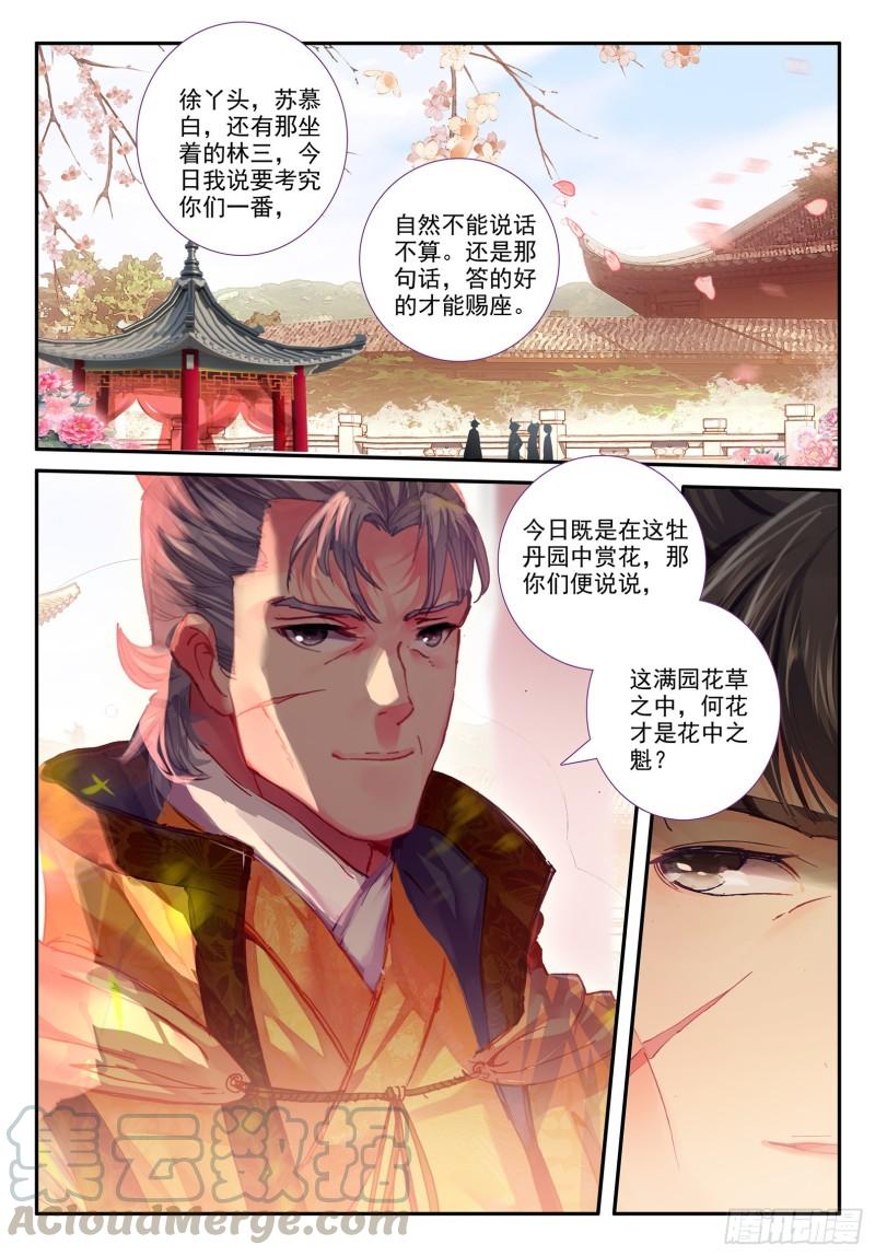 极品家丁118 敌人