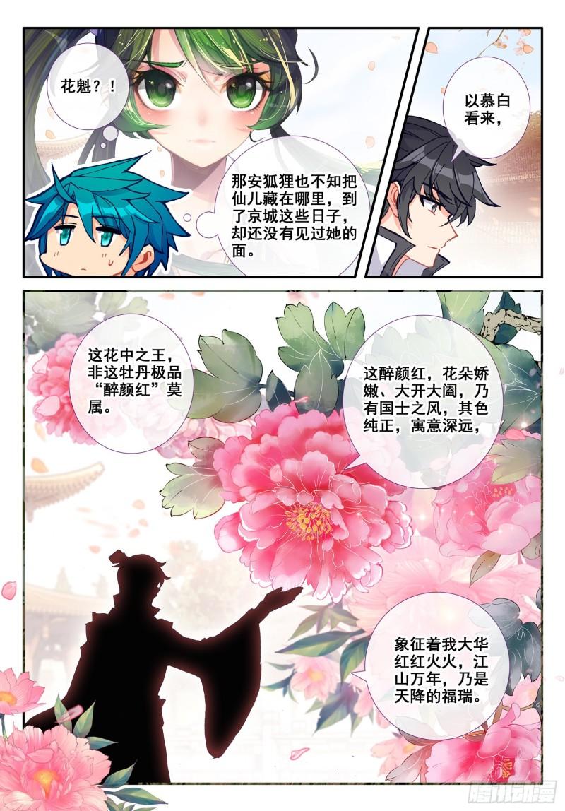 极品家丁118 敌人