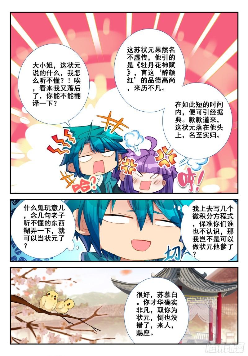 极品家丁118 敌人