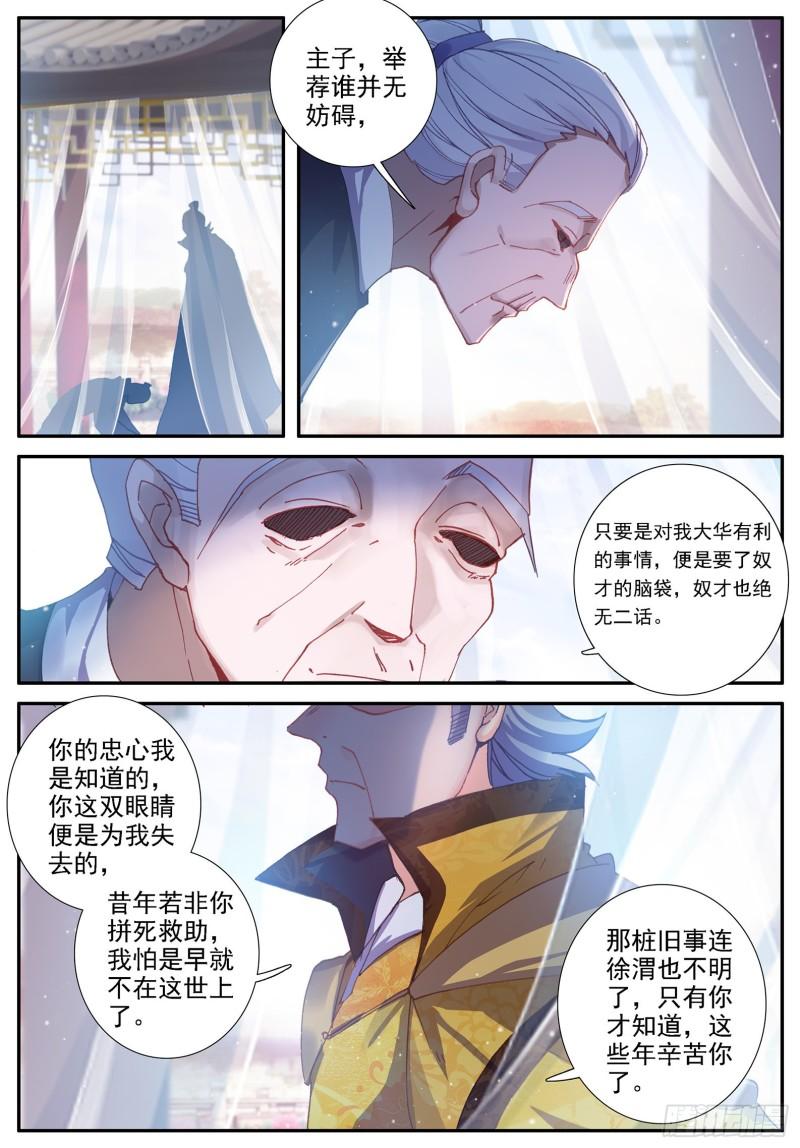 极品家丁119 恩怨