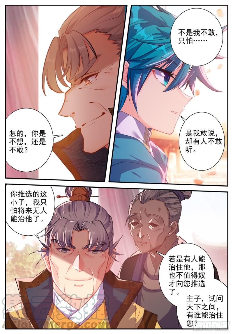 极品家丁119 恩怨