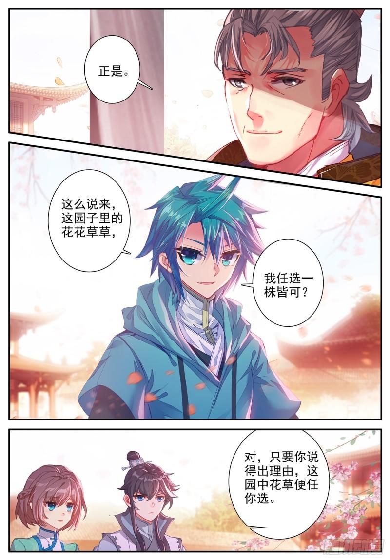 极品家丁119 恩怨