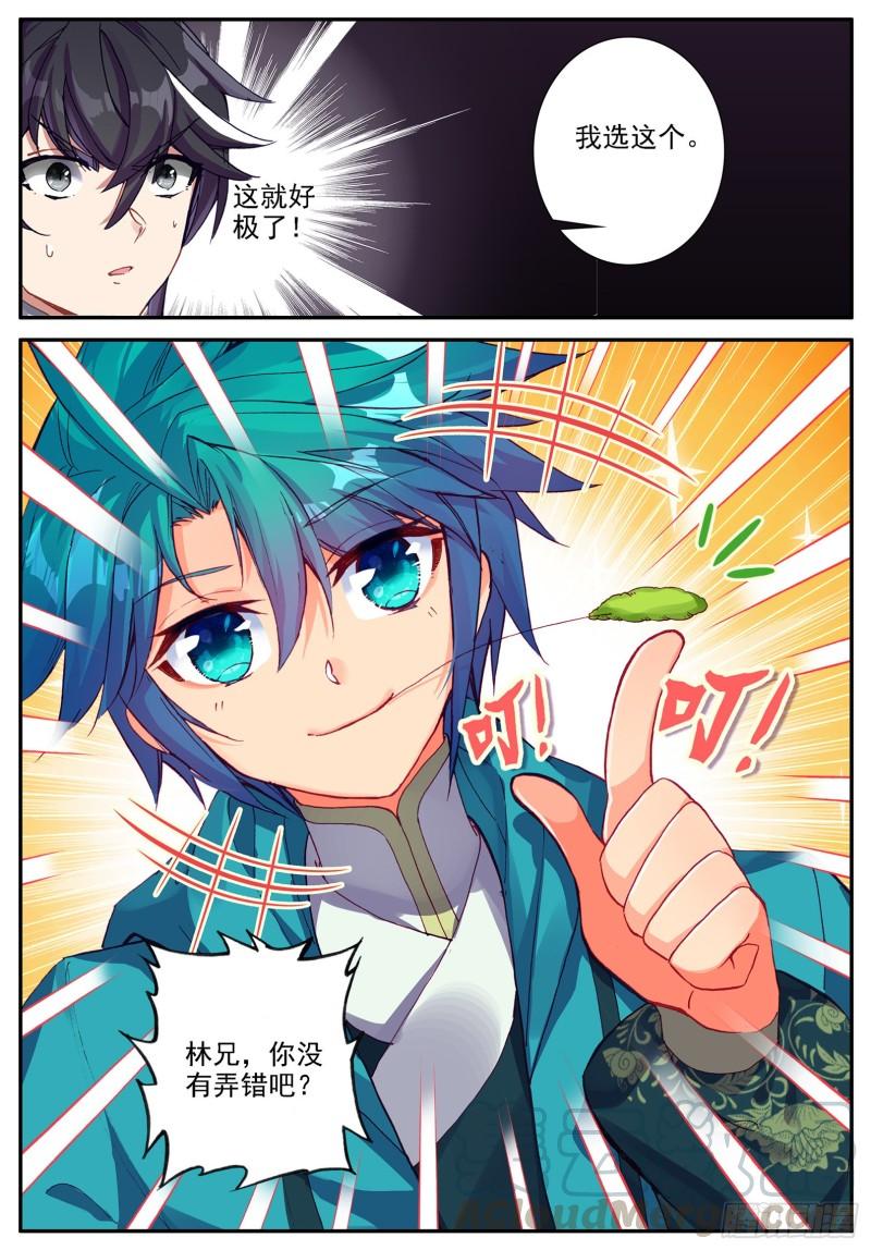 极品家丁119 恩怨