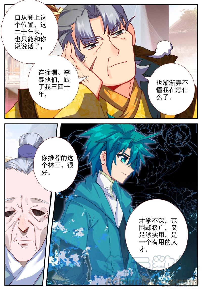 极品家丁119 恩怨