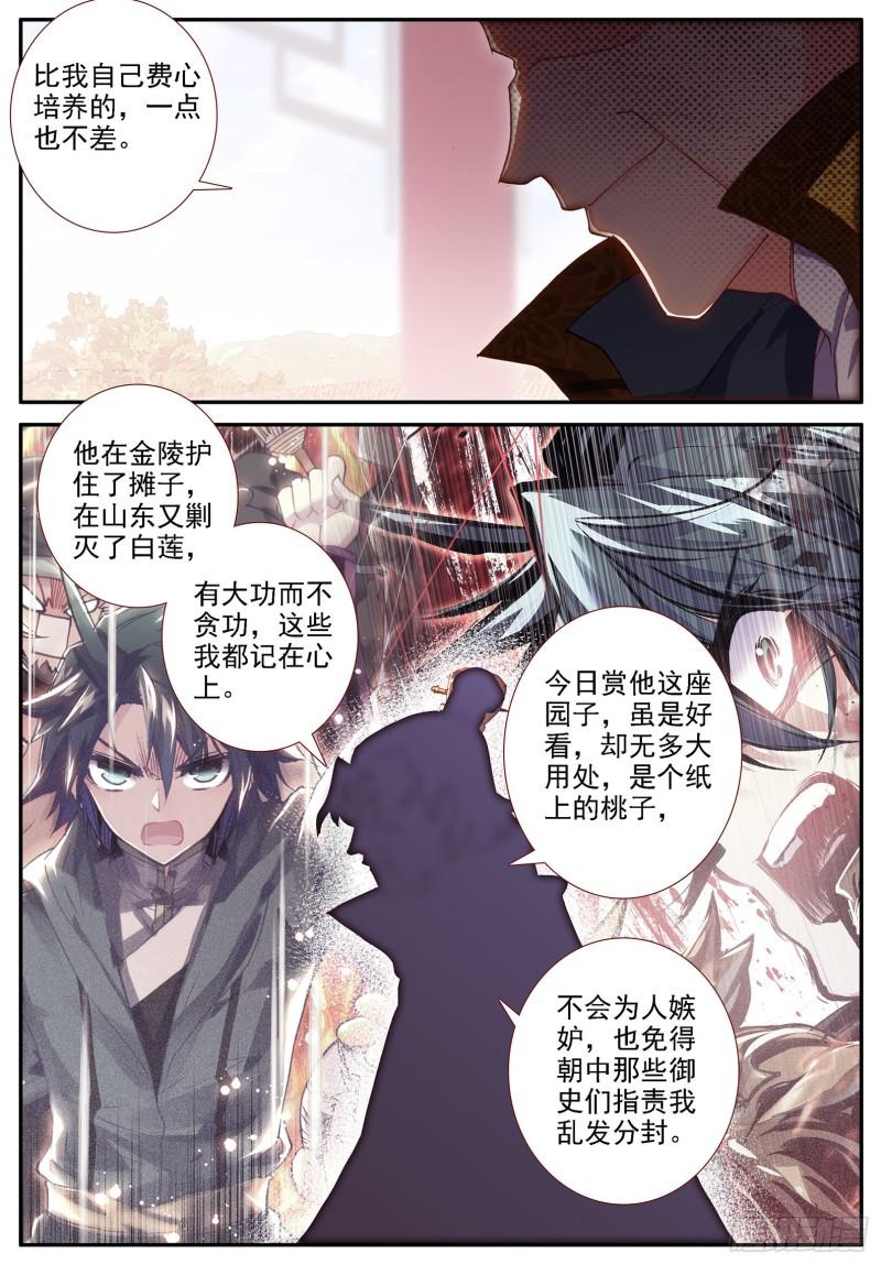 极品家丁119 恩怨