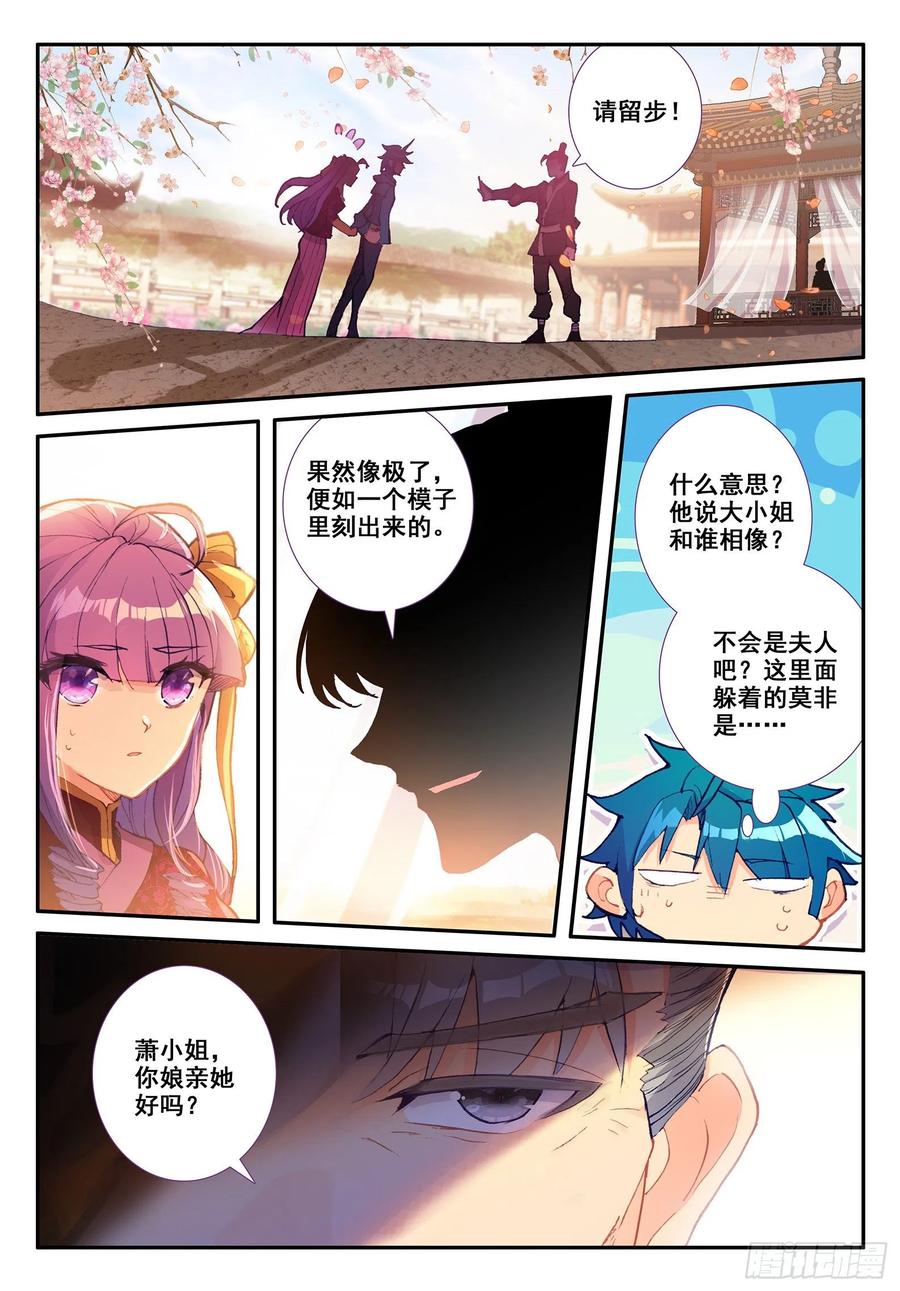 极品家丁118 故人