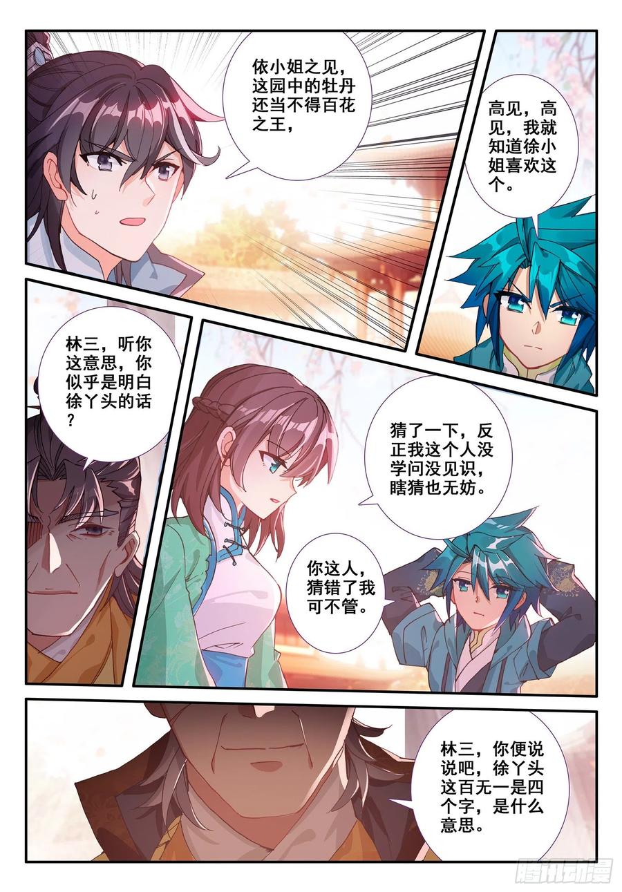 极品家丁118 故人