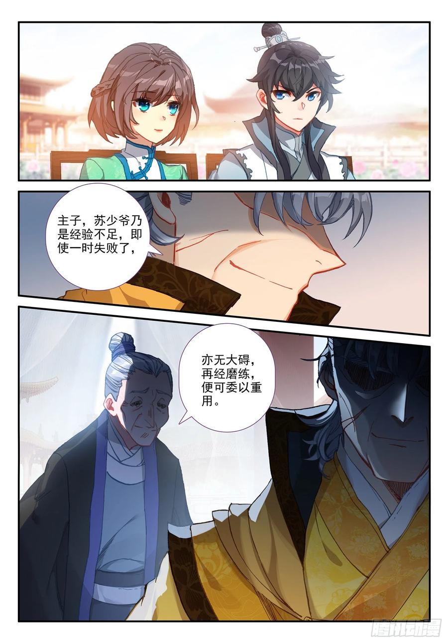 极品家丁118 故人