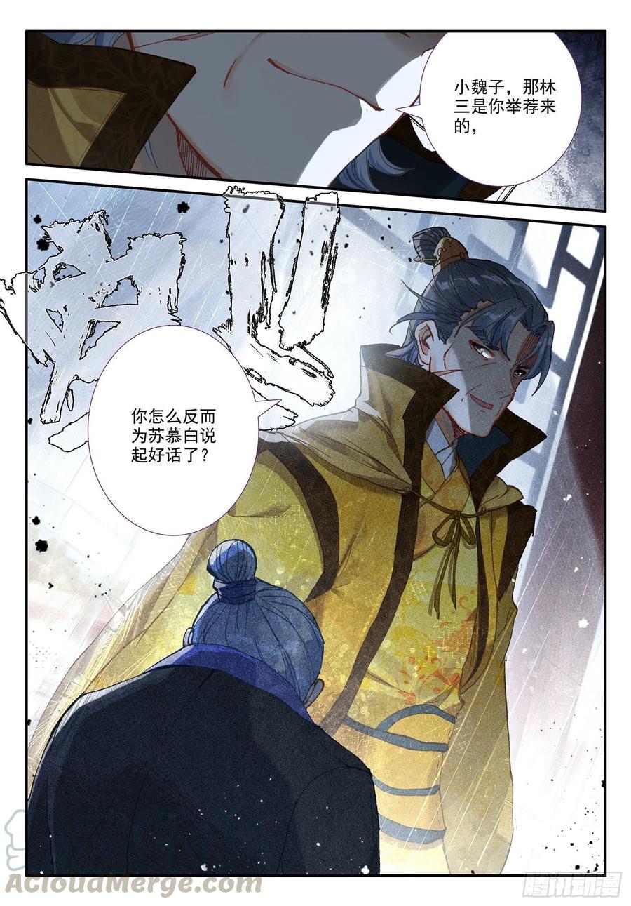 极品家丁118 故人