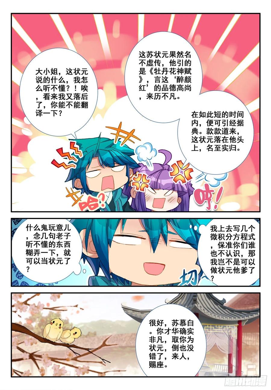 极品家丁118 故人