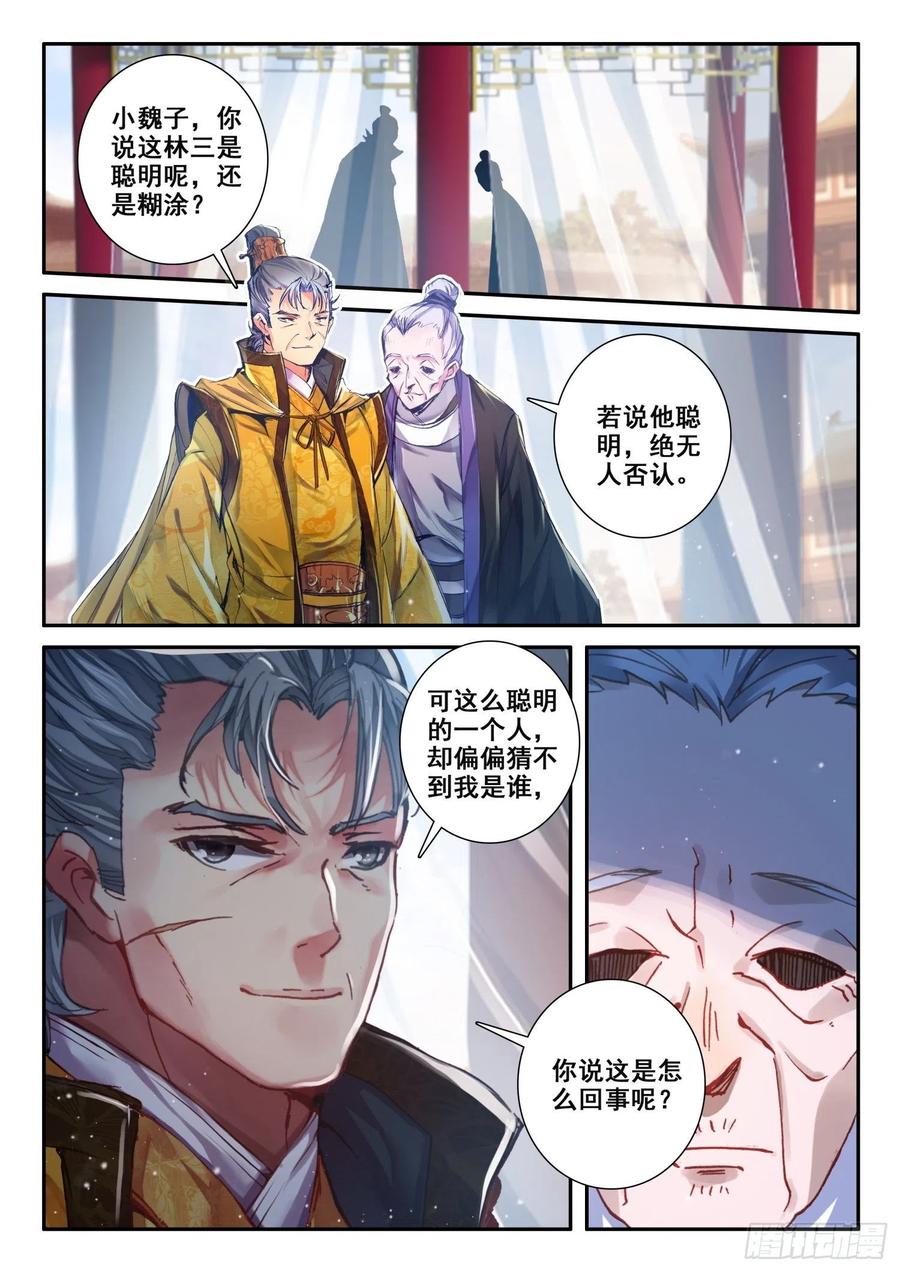 极品家丁121 她姓肖