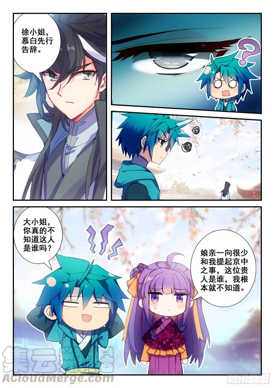 极品家丁121 她姓肖