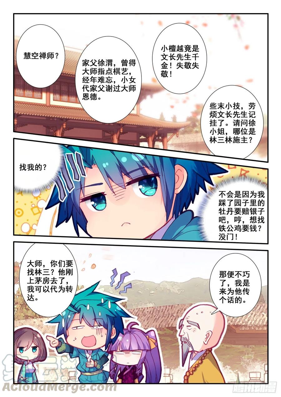 极品家丁121 她姓肖