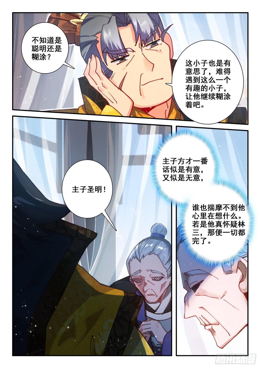 极品家丁121 她姓肖